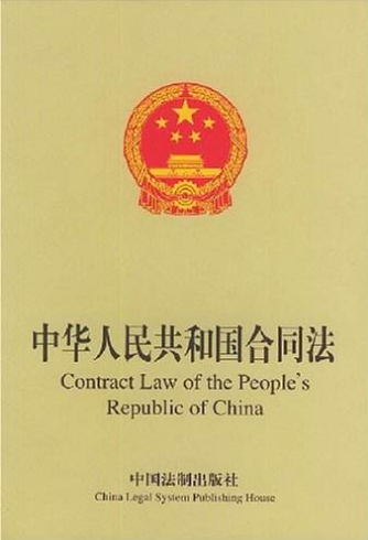 Contract Law of the People's Republic of China
