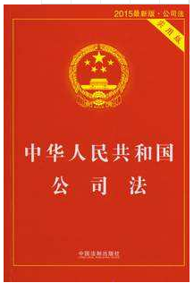 Company Law of the People's Republic of China